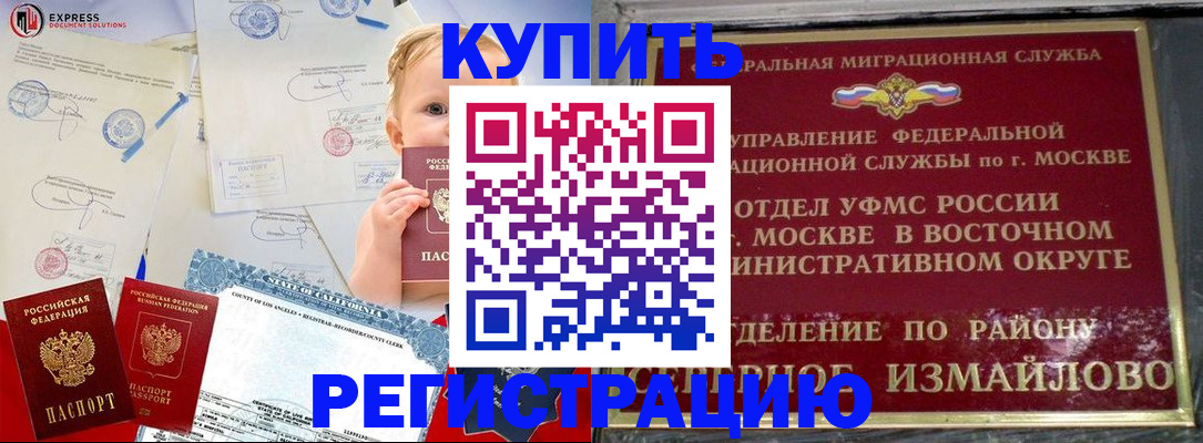 прописка законно в Катав-Ивановске