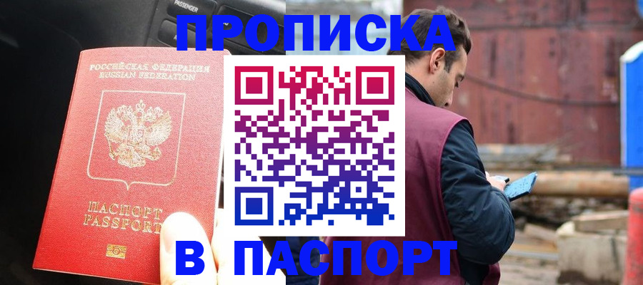 прописка паспорт в Катав-Ивановске