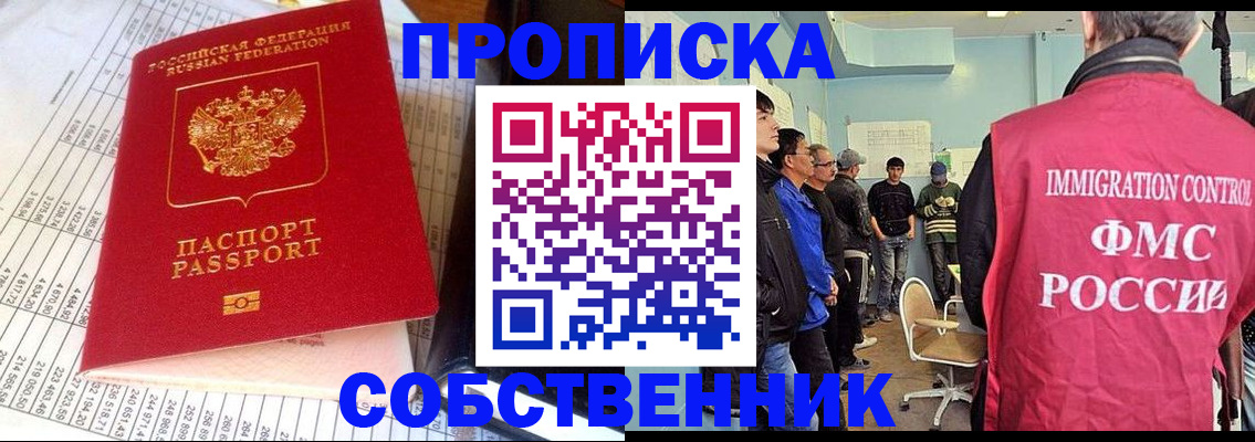 прописка от собственника в Катав-Ивановске